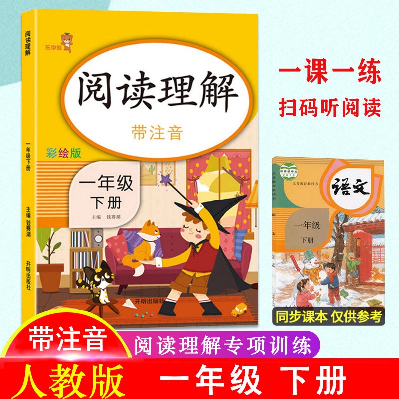 看图写话带注音彩绘版阅读理解口算题卡每日一练一年级上下册人教部编版 看拼音写词语专项训练同步练习题 一年级下册阅读理解