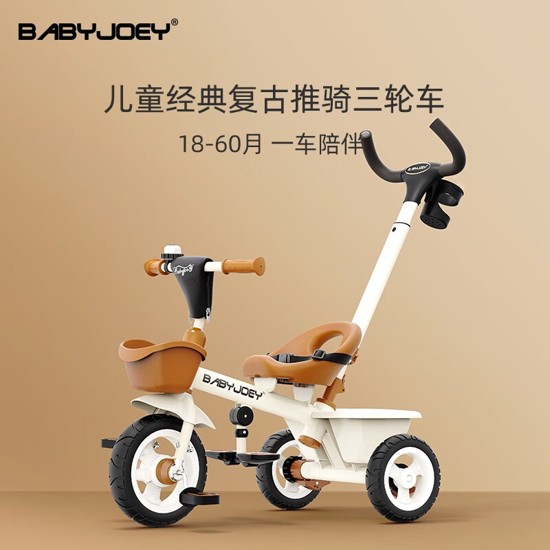 Babyjoey 英国儿童三轮车脚踏车1-3-5岁轻便儿童自行车多功能手推车小蜜蜂 复古咖使用感如何?