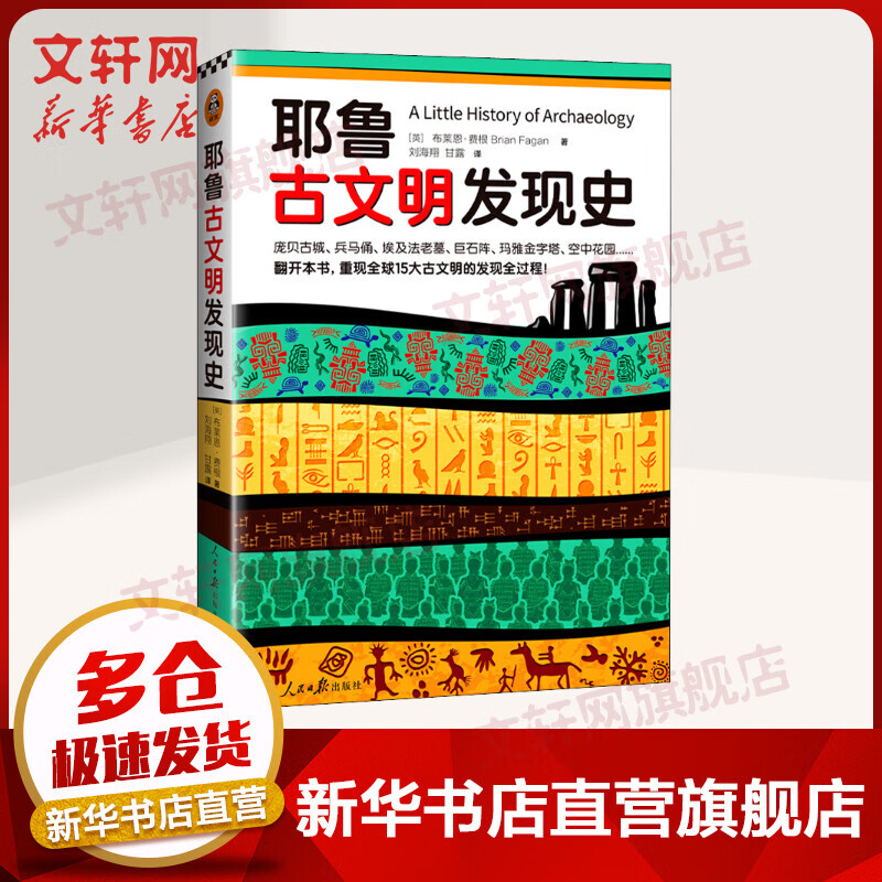 耶鲁古文明发现史