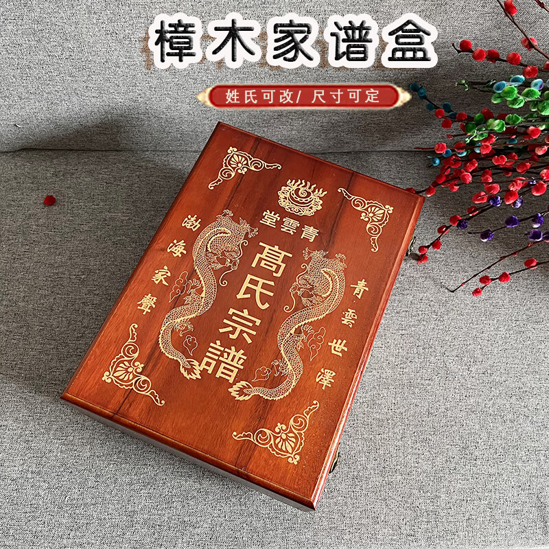 家谱族谱收纳盒 香樟木防潮虫蛀家谱盒族谱收藏谱箱宗谱实木制书 无字