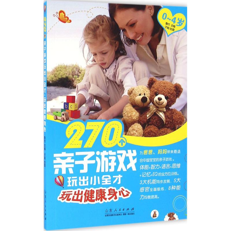 玩出健康身心
