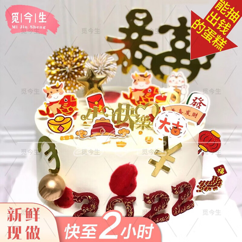 觅今生当天到网红抽钱红包生日蛋糕同城配送新鲜现做创意定制全国订做