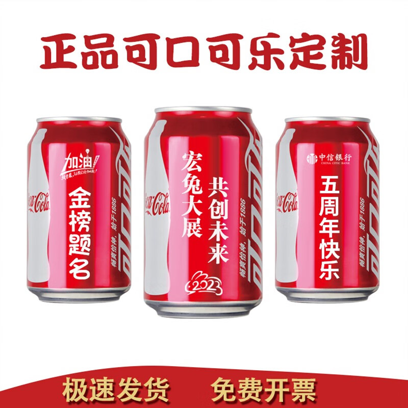 可口可乐定制易拉罐diy刻字公司年会节日生日订制logo 5-10罐5罐起拍