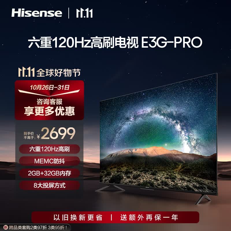 海信电视 【比价E35H LJQ直播】65E3G-PRO 65英寸 120Hz防抖 4K超清 智能液晶平板电视机 以旧换新使用感如何?