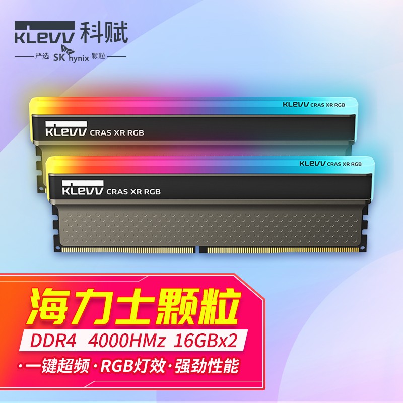 科赋（KLEVV）32GB（16GBx2）套装 DDR4 4000 台式机超频内存条 海力士颗粒 灯条CRAS XR RGB