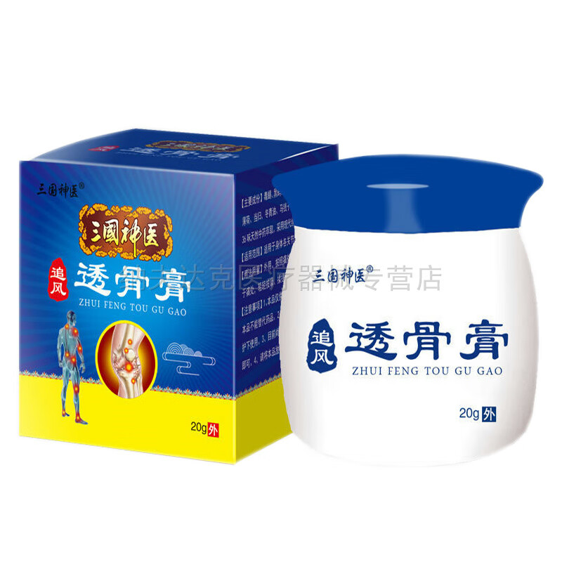 关节滑膜颈椎肩周腰间盘【大药房同款直售】 三国神医追风透骨膏1盒装