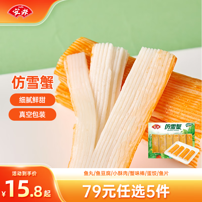 安井【79选5】安井速冻火锅丸子小酥肉鱼豆腐鱼籽包蟹味棒任选C 仿雪蟹 120g *1袋