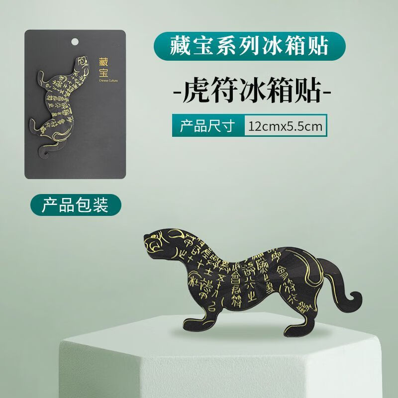 虎符冰箱贴 虎符冰箱贴陕西历史博物馆秦礼磁性文创纪念品西安 杜