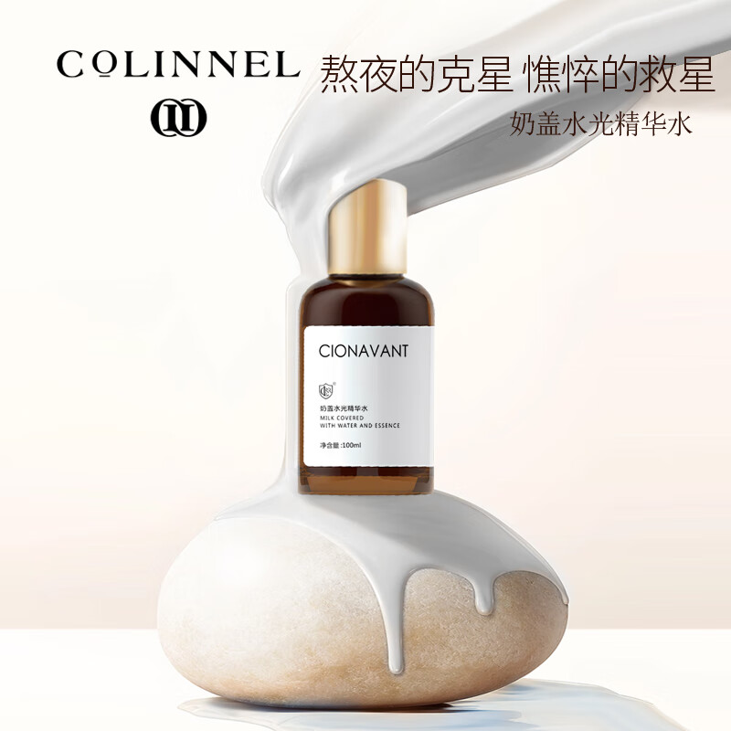 dxyk大青柯琳妮尔奶盖水光精华水控油提亮肤色保湿紧致 升级款 1瓶