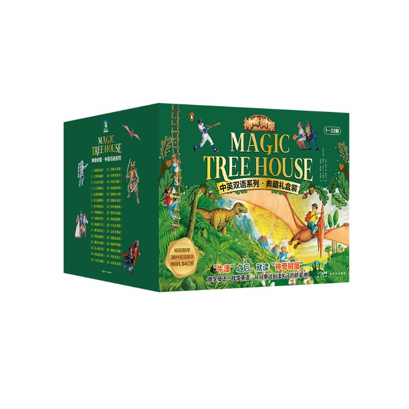 神奇树屋.中英双语系列.典藏礼盒装（32册礼盒装）[Magic Tree House]英文原版章节书鼻祖，牛津之后小学生阅读必备童书节儿童节