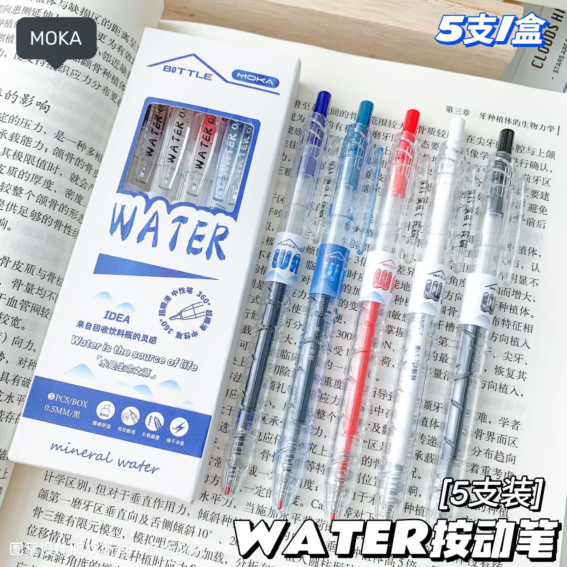 5mm按动黑色水性笔精选大容量刷题笔速干 透明宝特瓶5支装 0.5mm