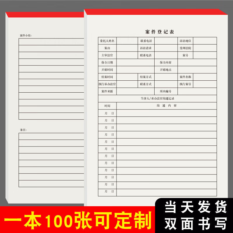 办公用品律师事务所卷宗稿纸文信笺纸案件结案登记表民 1本案件结案