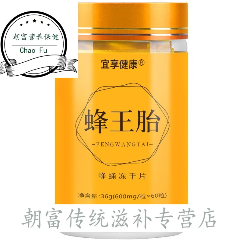 蜂王胎老颠凰老滇凤峰王胎片卵巢功能早衰女性冻干粉