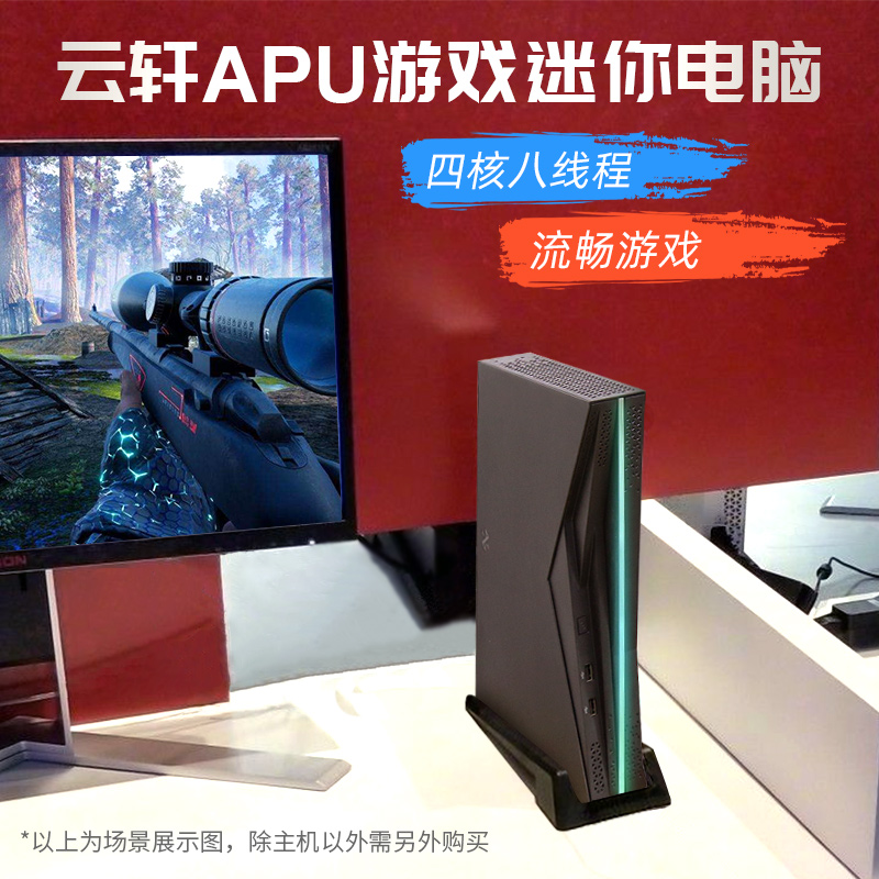 cloud hin迷你主机 AMD APU游戏电脑 4核心8线程 2GB显存HTPC客厅主机 官方标配：8G共享内存+128固态+1TB机械