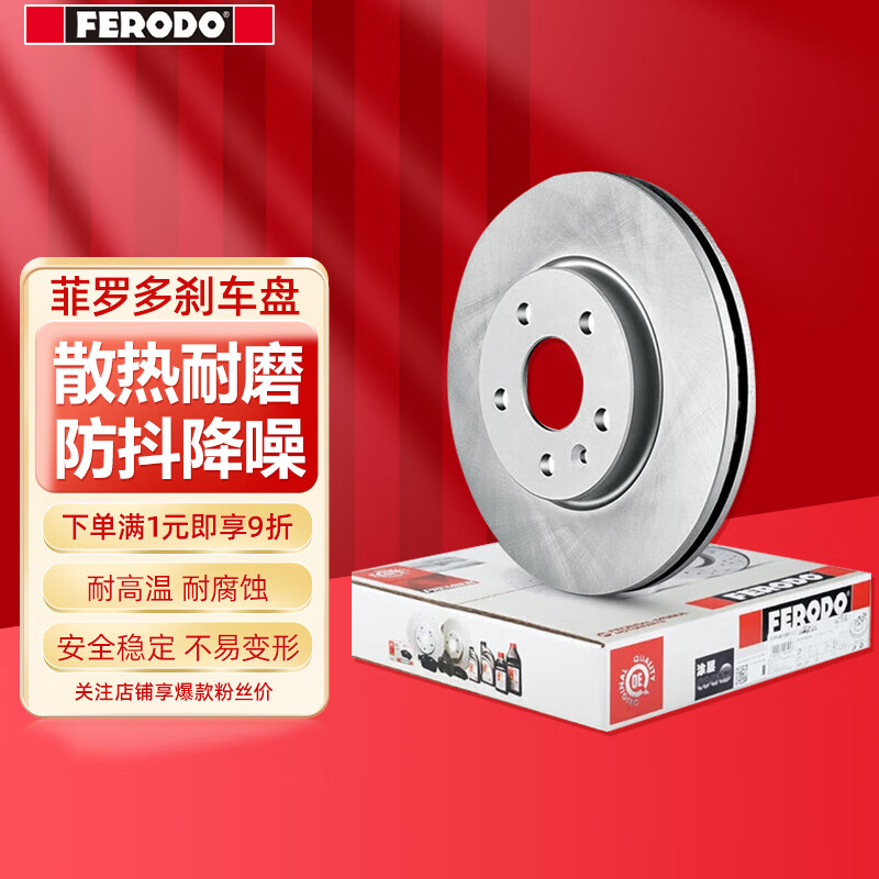 使用后曝光菲罗多DDF1152-D刹车盘质量评测好不好用，买家入手使用1个月反馈