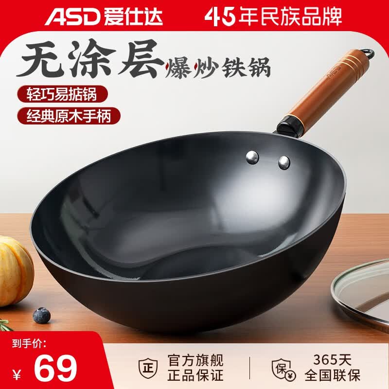 爱仕达（ASD） 炒锅精铁不易锈健康无涂层铁炒锅家用厨房炒菜锅 煤燃气明火通用 30CM 带盖怎么看?