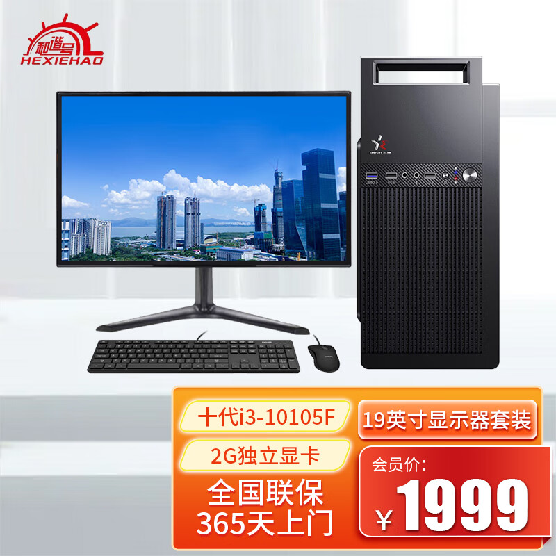 查台式机京东历史价格|台式机价格走势