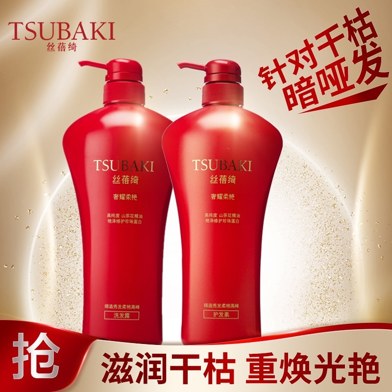 丝蓓绮(tsubaki)洗发水奢耀柔艳洗发露滋润柔顺光艳丰盈蓬松男女适用