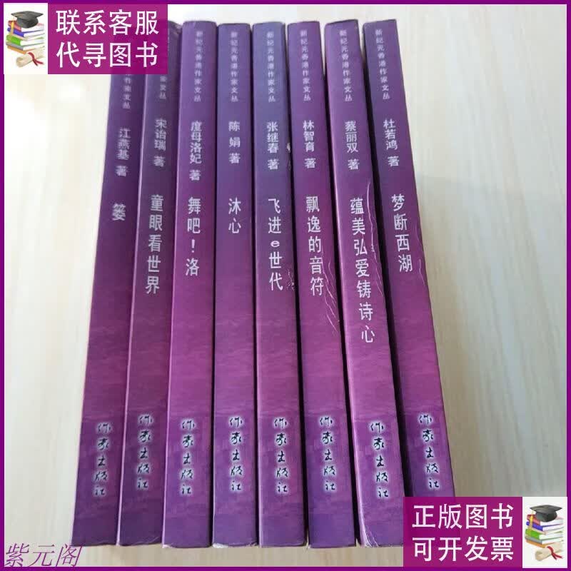 新纪元香港作家文丛 作家出版社二手书