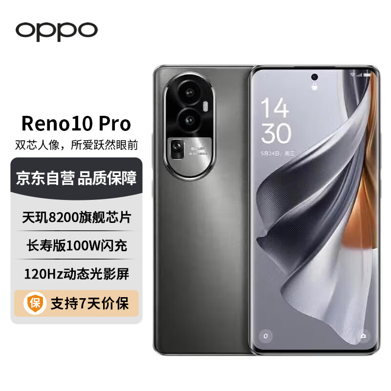 OPPO Reno10 Pro手机 16GB+256GB 月海黑  天玑8200旗舰芯片 100W超级闪充 5G手机全网通 