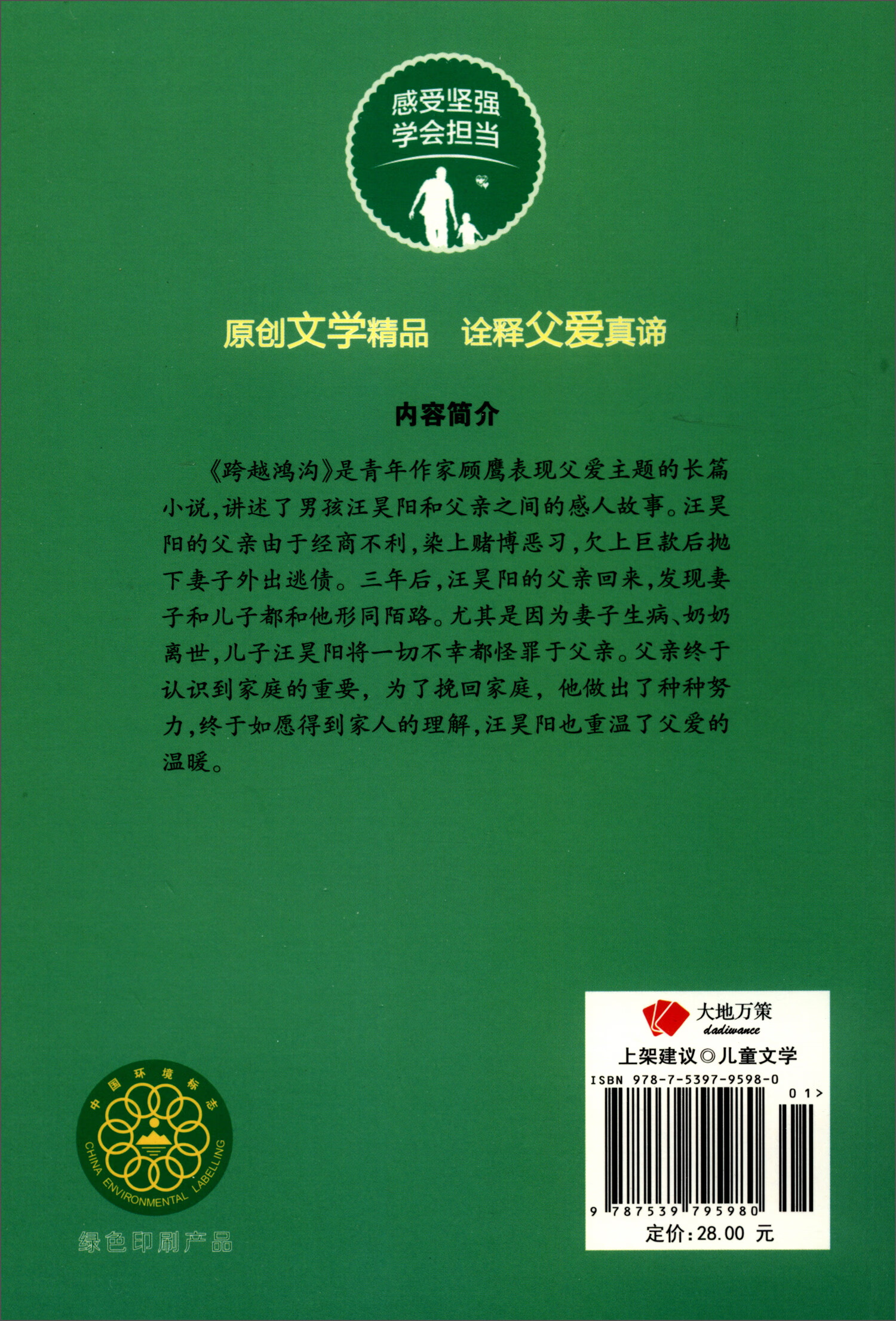 父爱的世界系列：跨越鸿沟详情图