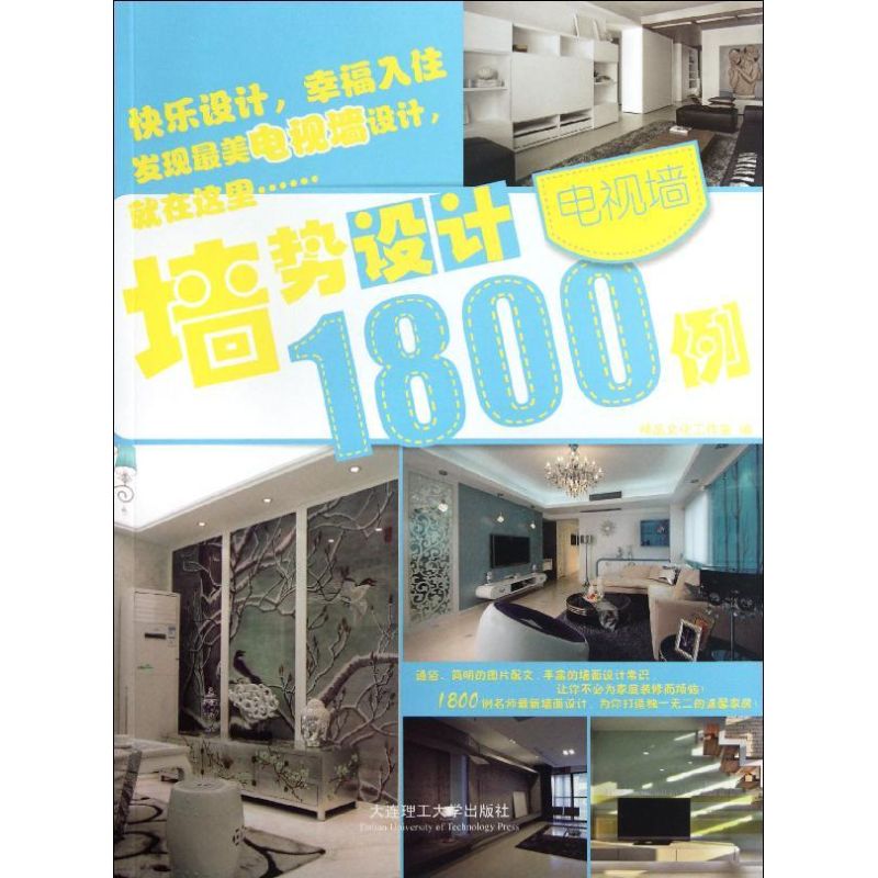 墙势设计1800例.电视墙