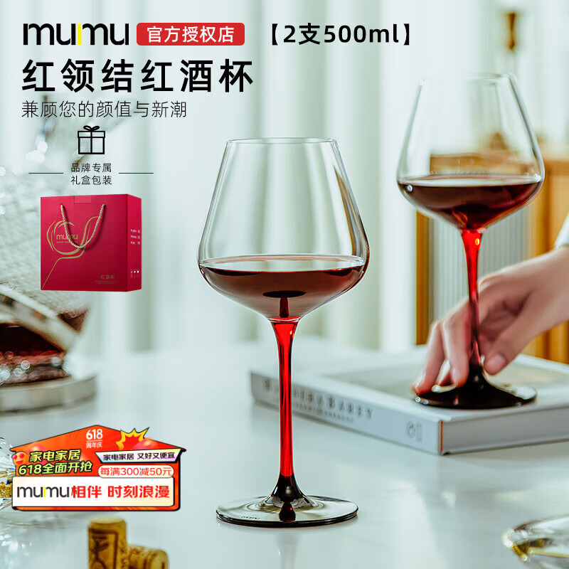 MUMU红领结勃艮第红酒杯套装家用高档水晶高脚杯醒酒器酒具2支装礼物