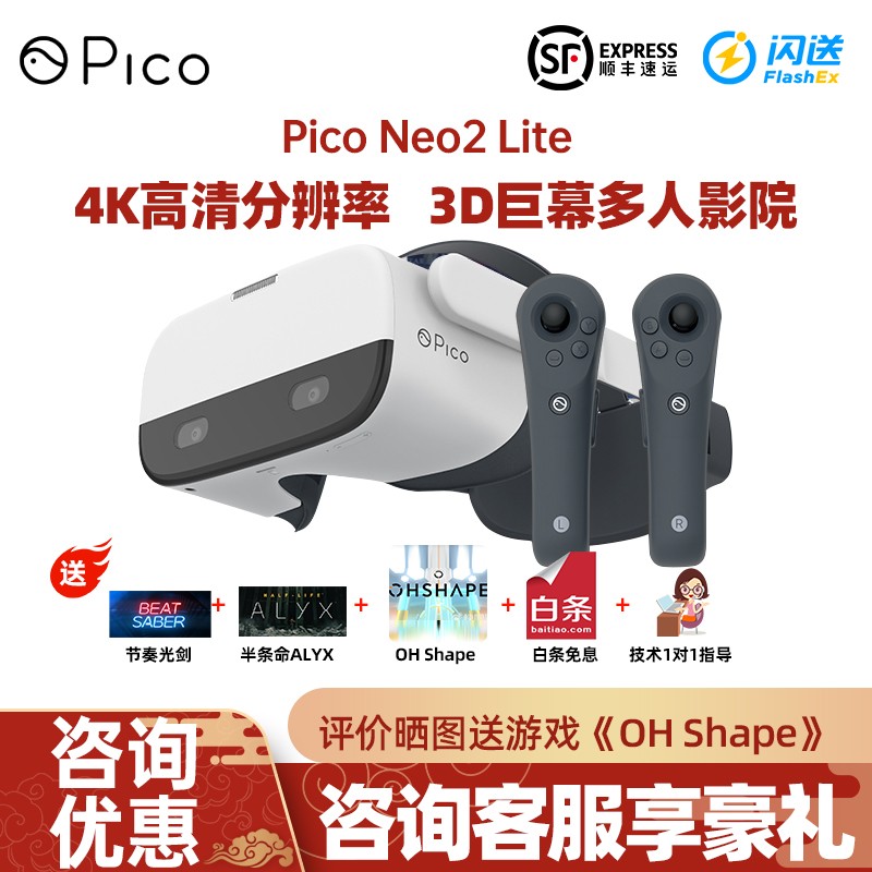 Pico Neo 2 Lite 交互游戏机 虚拟现实 骁龙845 VR 一体机 VR眼镜 【新品】Neo 2 Lite VR一体机