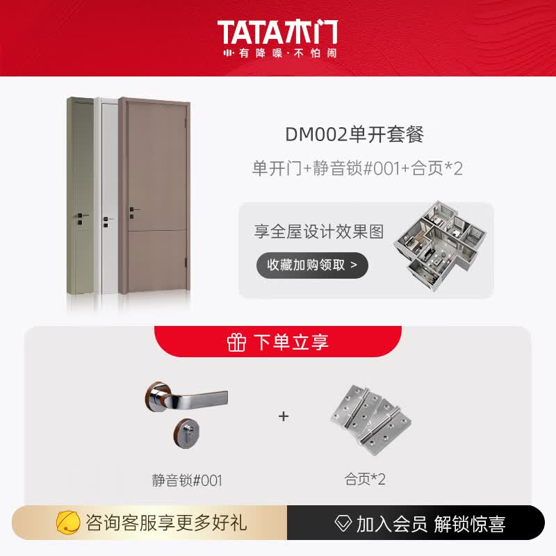 TATA木门 简约时尚卧室门全屋定制厨卫门室内门免漆门DM002 单开套餐高性价比高么？
