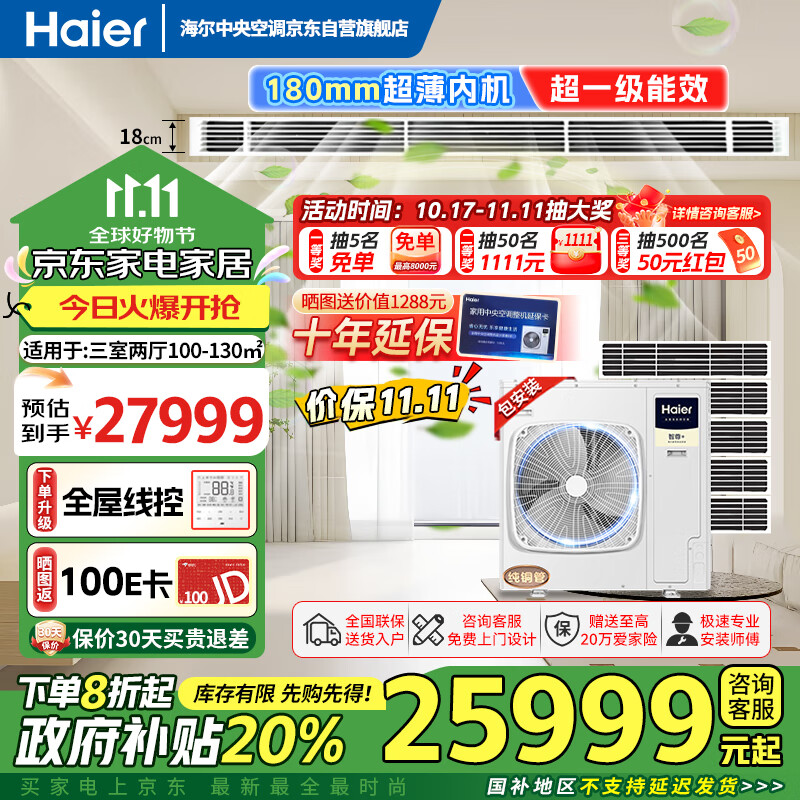 海尔（Haier）中央空调一拖五风管机大6匹小多联一级能效全直流变频嵌入式智尊+RFC160MXSAVA(G)II