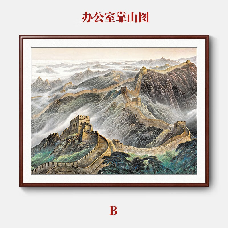 轻銮(qingluan)万里长城靠山图挂画 企业会议室装饰画老板办公桌背景
