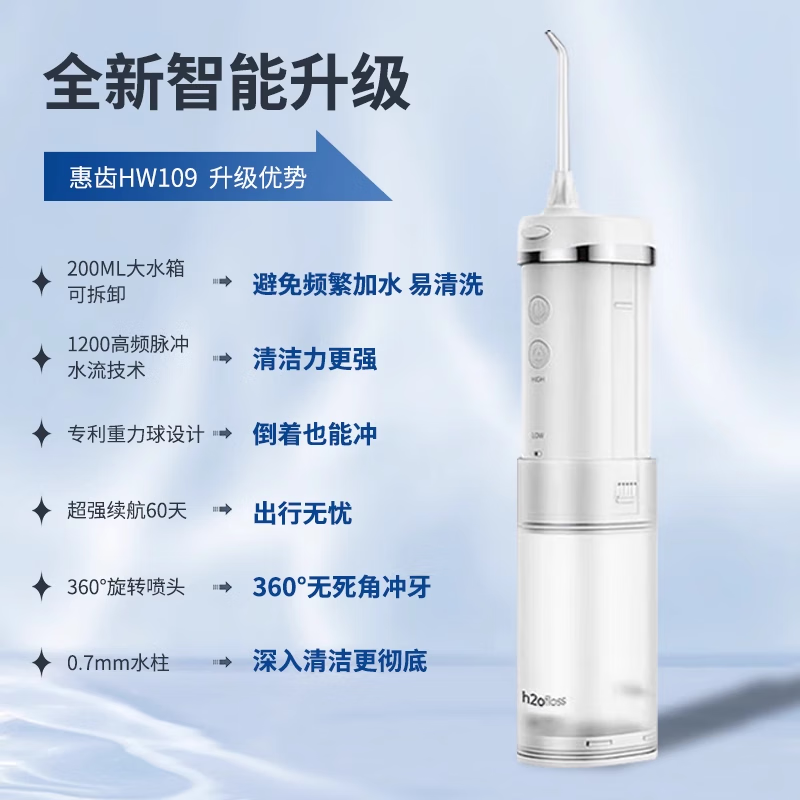 惠齿(h2ofloss)冲牙器便携伸缩款冲牙器牙齿清理清除牙垢洗牙机电动脉冲牙器医便用携级洗牙器水牙线礼物送父母 HW109蓝色(伸缩款) 5支喷头