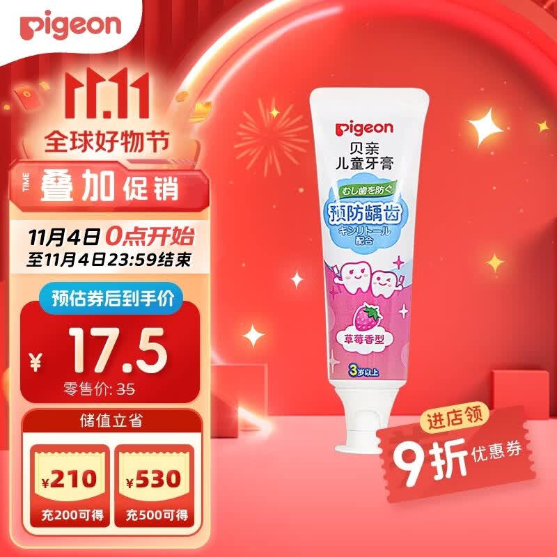 贝亲（Pigeon）儿童预防龋齿牙膏 含木糖醇 草莓味 3岁以上 50g 日本进口  KA59怎么样,好用不?