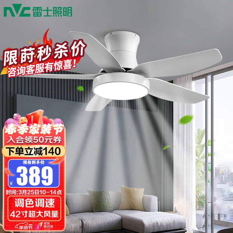 雷士照明（NVC） 风扇灯北欧ABS大扇叶LED吊扇灯客厅卧室餐厅遥控定时吸顶开叶扇 荐！展翼35瓦强悍电机丨六档调风属于什么档次？
