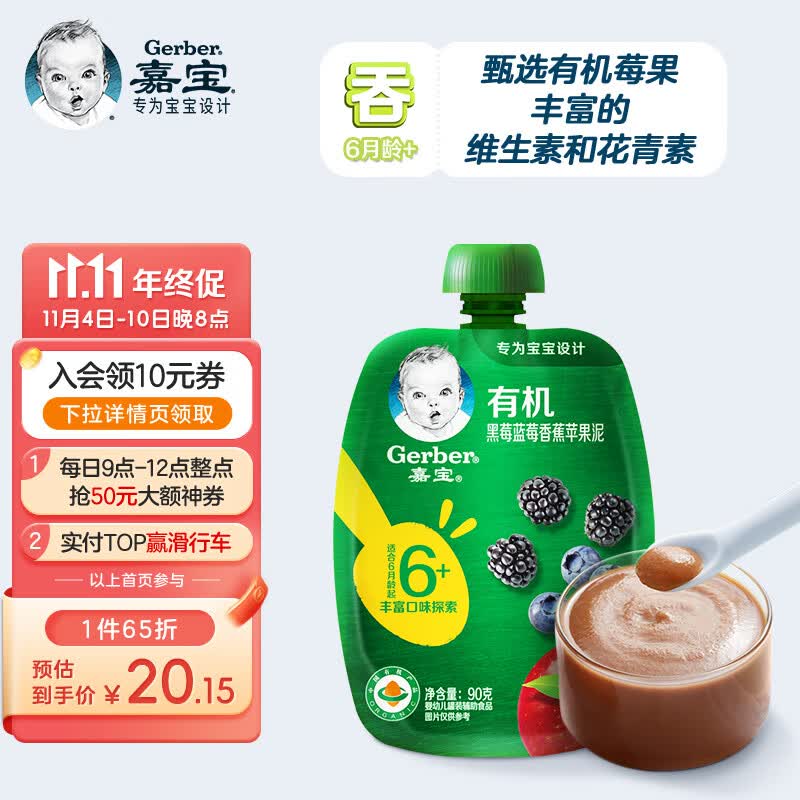 嘉宝（GERBER）有机黑莓蓝莓香蕉苹果泥 宝宝零食婴儿辅食泥90g(6月龄起)怎么看?