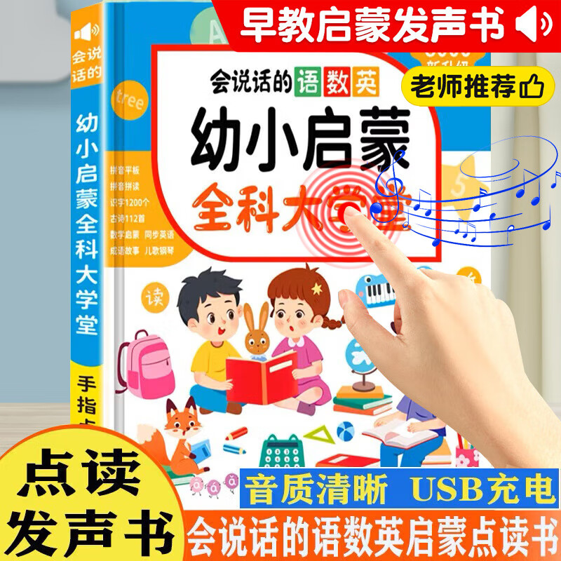 巧巧兔汉语点读声书会说话的早教有声书儿童认识字宝宝拼音早教机0-3岁