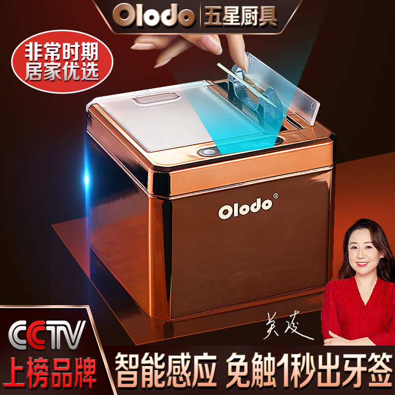 欧乐多智能牙签盒全自动感应出签创意高档轻奢餐厅家用牙签罐弹出式