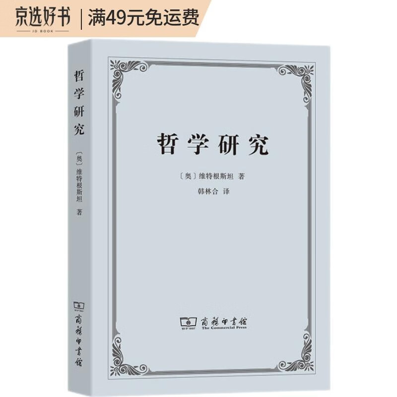 哲学研究（韩林合译）
