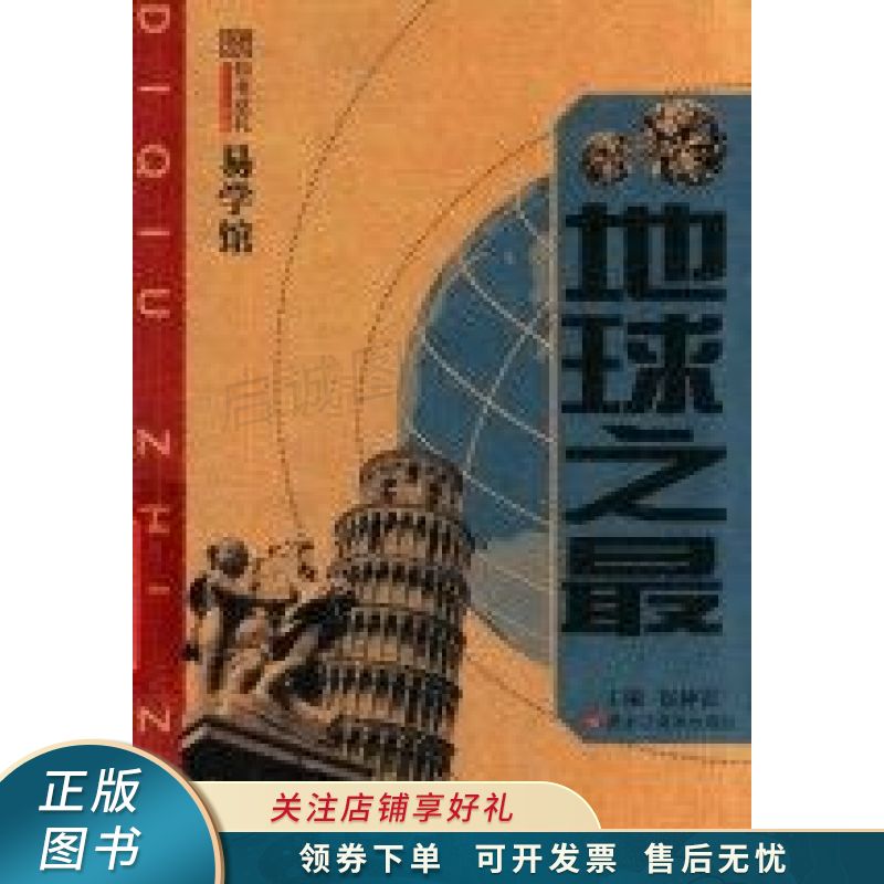 知书达礼典藏地球之最 崔钟雷