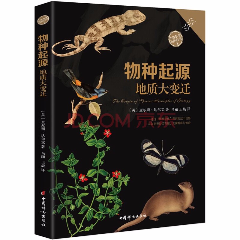 物种起源地质大变迁