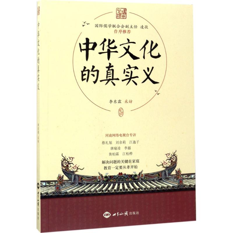 中华文化的真实义
