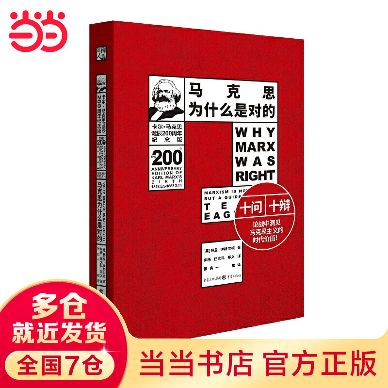 马克思为什么是对的