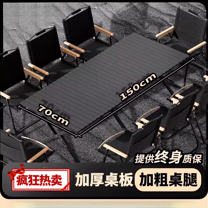 天启世纪户外桌椅套件户外折叠桌椅露营桌椅蛋卷桌便携式野营野餐桌椅桌子 品质:[户外20年品牌，稳固不摇晃