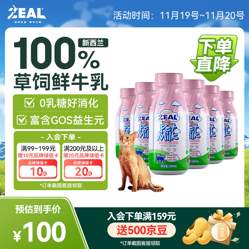 ZEAL牛奶新西兰进口猫咪牛奶宠物牛奶255ml*6 宠物零食补钙