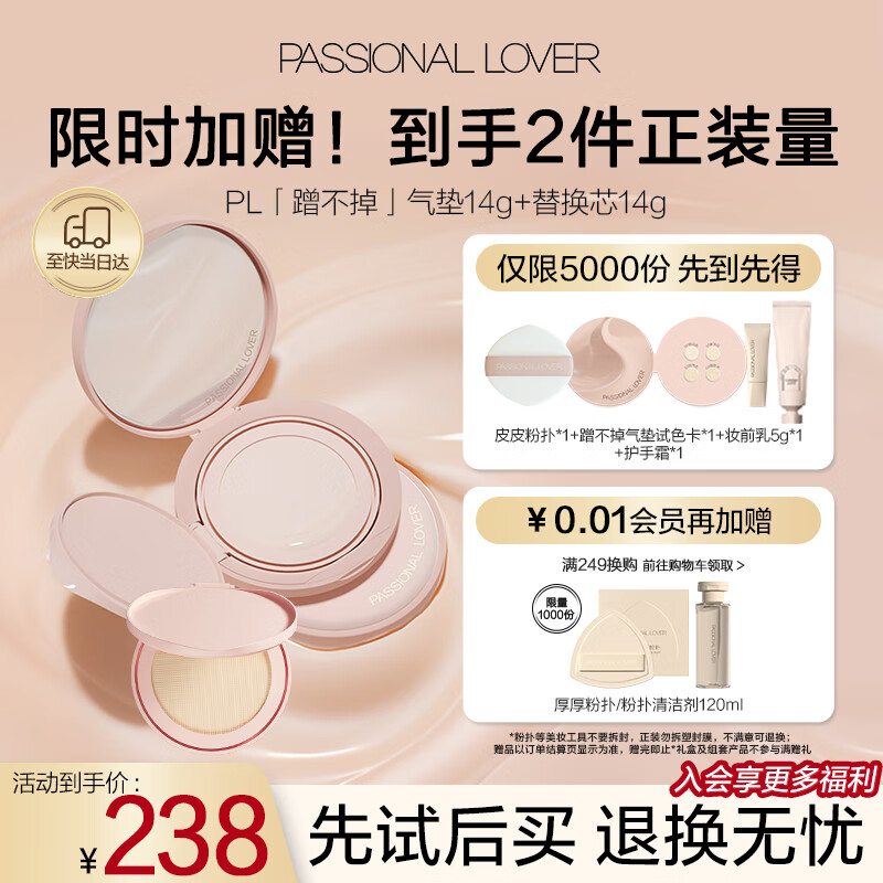 恋火（Passional Lover）/PL蹭不掉气垫01象牙白 油皮哑光持妆粉底液气垫正装+替换芯礼物