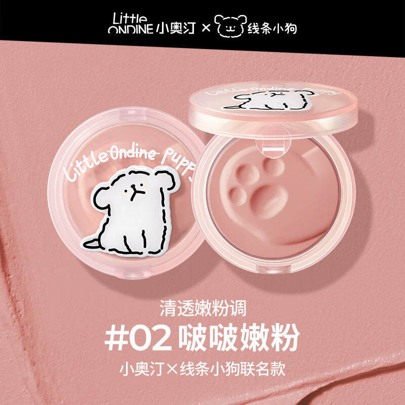 小奥汀×线条小狗联名款怦怦腮红膏 小狗联名 02啵啵嫩粉（腮红膏）