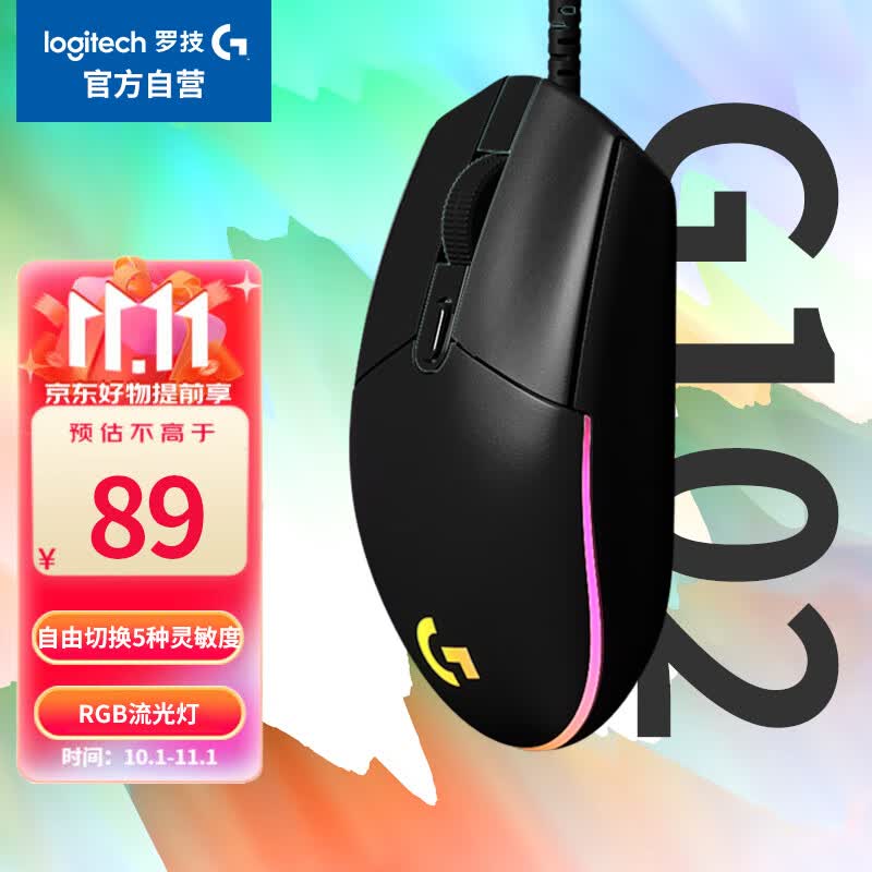 罗技（G）G102第二代游戏鼠标 RGB流光灯效鼠标 轻量化设计 吃鸡鼠标 游戏级8000DPI传感器 黑色属于什么档次？