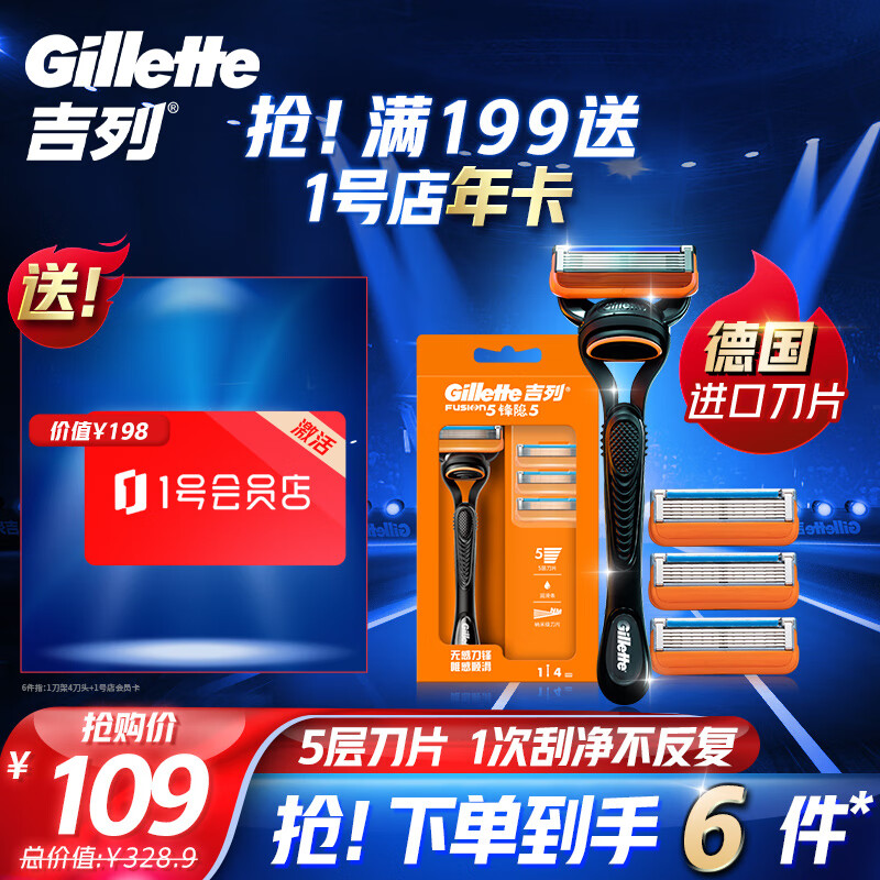 吉列剃须刀手动刮胡刀5层刀片胡须刀锋隐5经典 1刀架4刀头