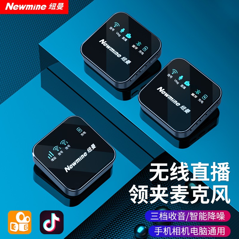 纽曼(newmine mc80无线领夹麦克风话筒小蜜蜂收音麦蓝牙录音户外直播