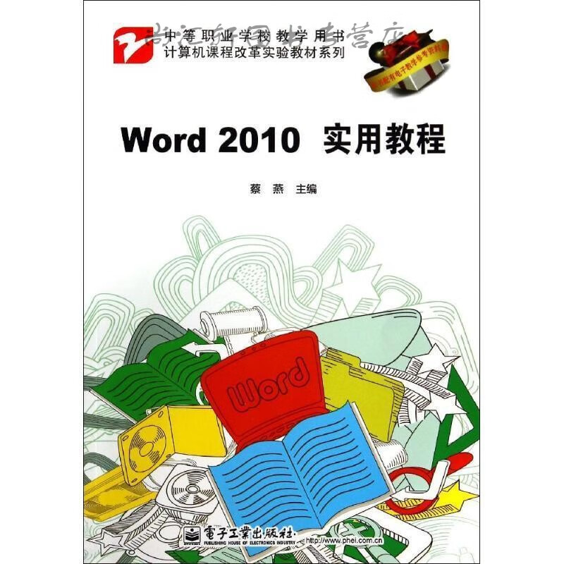 Word 2010实用教程